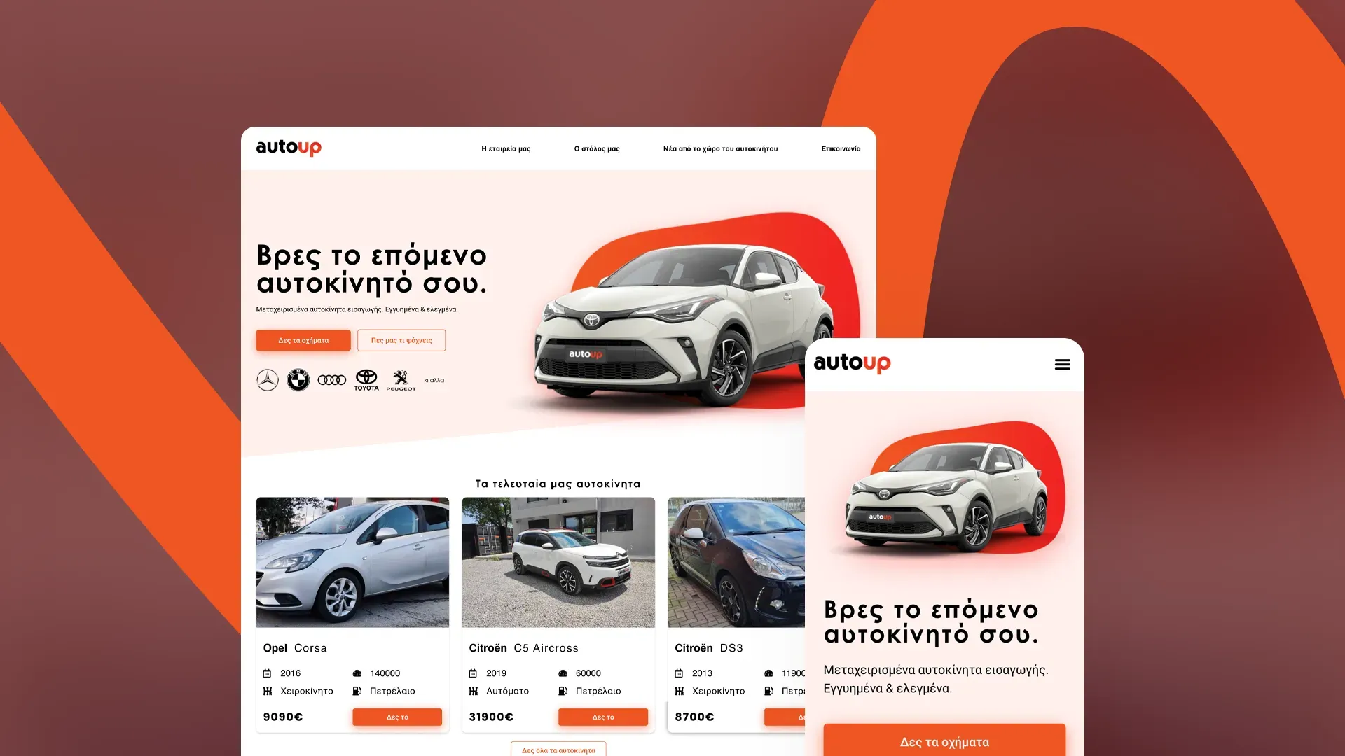 The Autoup site on desktop and mobile — the Greek headline “Βρες το επόμενο αυτοκίνητό σου” beside a white Toyota on a red graphic shape, above listing cards showing year, mileage and price